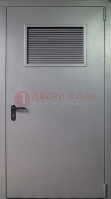 Серая железная противопожарная дверь с вентиляционной решеткой ДТ-12 в Курске